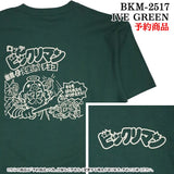 [予約]ビックリマン S/S TEE 半袖 Tシャツ パッケージ bkm-2517