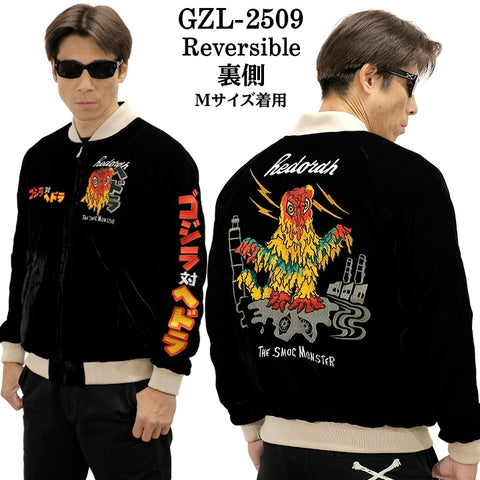 GODZILLA REVERSIBLE SOUVENIR JACKET SKA ゴジラ 刺繍 リバーシブル スカジャン 裏ベルベット gzl-2509