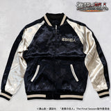 TVアニメ『進撃の巨人』 SOUVENIR JACKET SKA 刺繍 レーヨン リバーシブル スカジャン エレン巨人vs女型の巨人 sgk-2509
