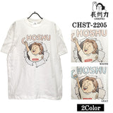 長州力（ちょうしゅうりき）半袖Tシャツ chst-2205