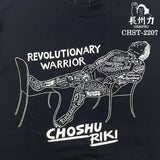 長州力(ちょうしゅうりき)半袖Tシャツ chst-2207