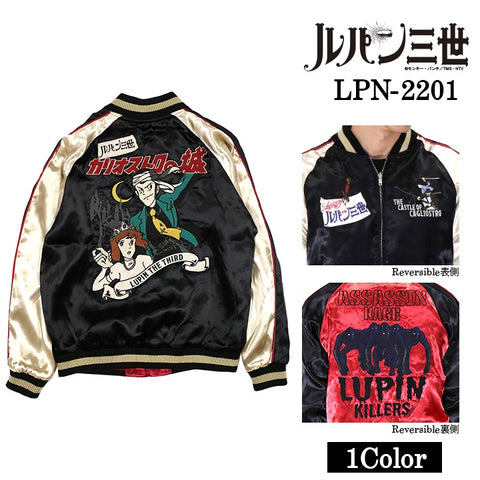 リバーシブルスカジャン ルパン三世 カリオストロの城 メンズ lpn-2201 リバーシブルスカジャン ルパン三世 カリオストロの城 メンズ lpn-2201