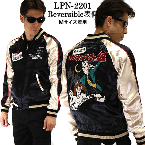 リバーシブルスカジャン ルパン三世 カリオストロの城 メンズ lpn-2201 リバーシブルスカジャン ルパン三世 カリオストロの城 メンズ lpn-2201